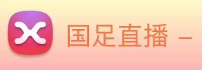 国足直播入口 logo